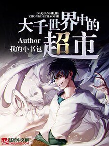 《大千世界中的超市》