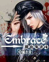 《Embrace》