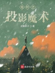 《(火影同人)木叶之投影魔术》