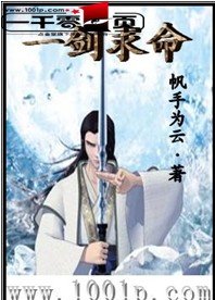 《一剑求命》