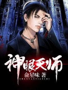 《神眼天師》