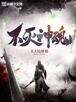 《不灭神魂》