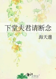 《下堂夫君请断念》