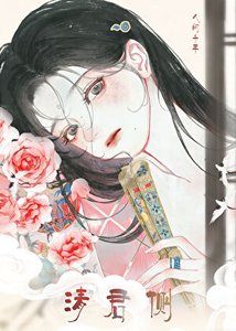 《清君侧》