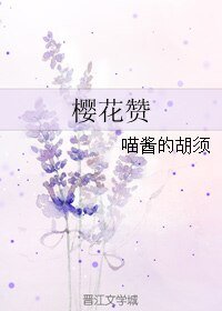 《(GL/AKB同人)樱花赞》