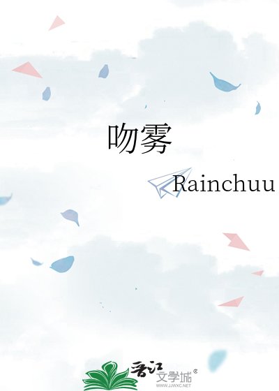 《吻雾》