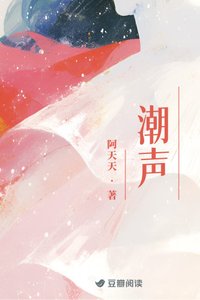 《潮声》