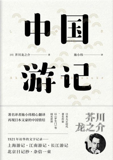 《中国游记(出版书)》