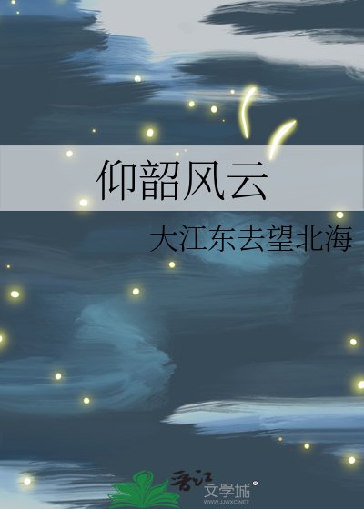 《仰韶风云》