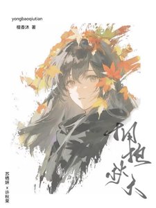 《拥抱秋天》