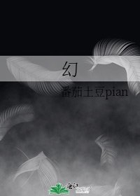 《幻》