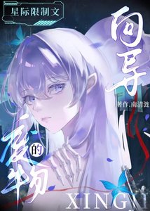 《知名废物向导但万人迷》