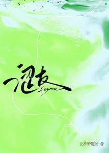 《涩友》